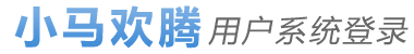 登录 - 小马欢腾BFI智能管理系统 - i盘点